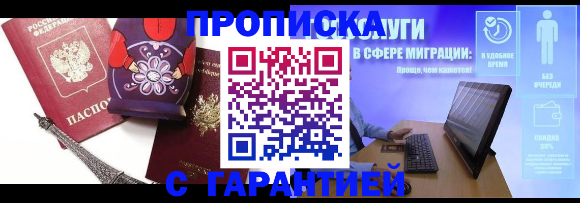 прописка штамп в Карабаново